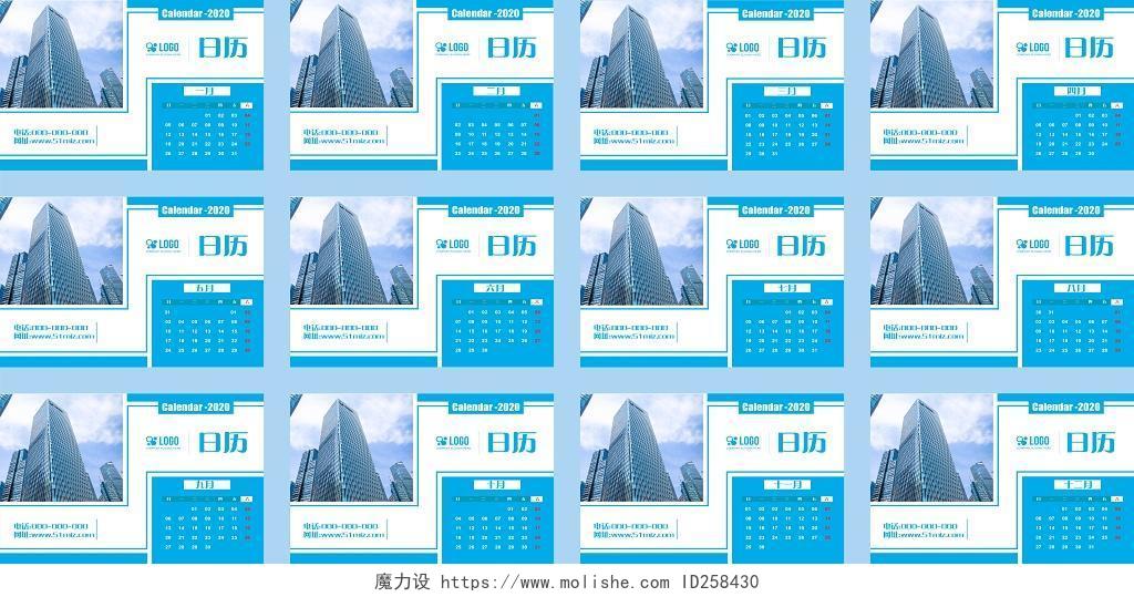 简约蓝色城市剪影2020鼠年挂历台历海报日历模板